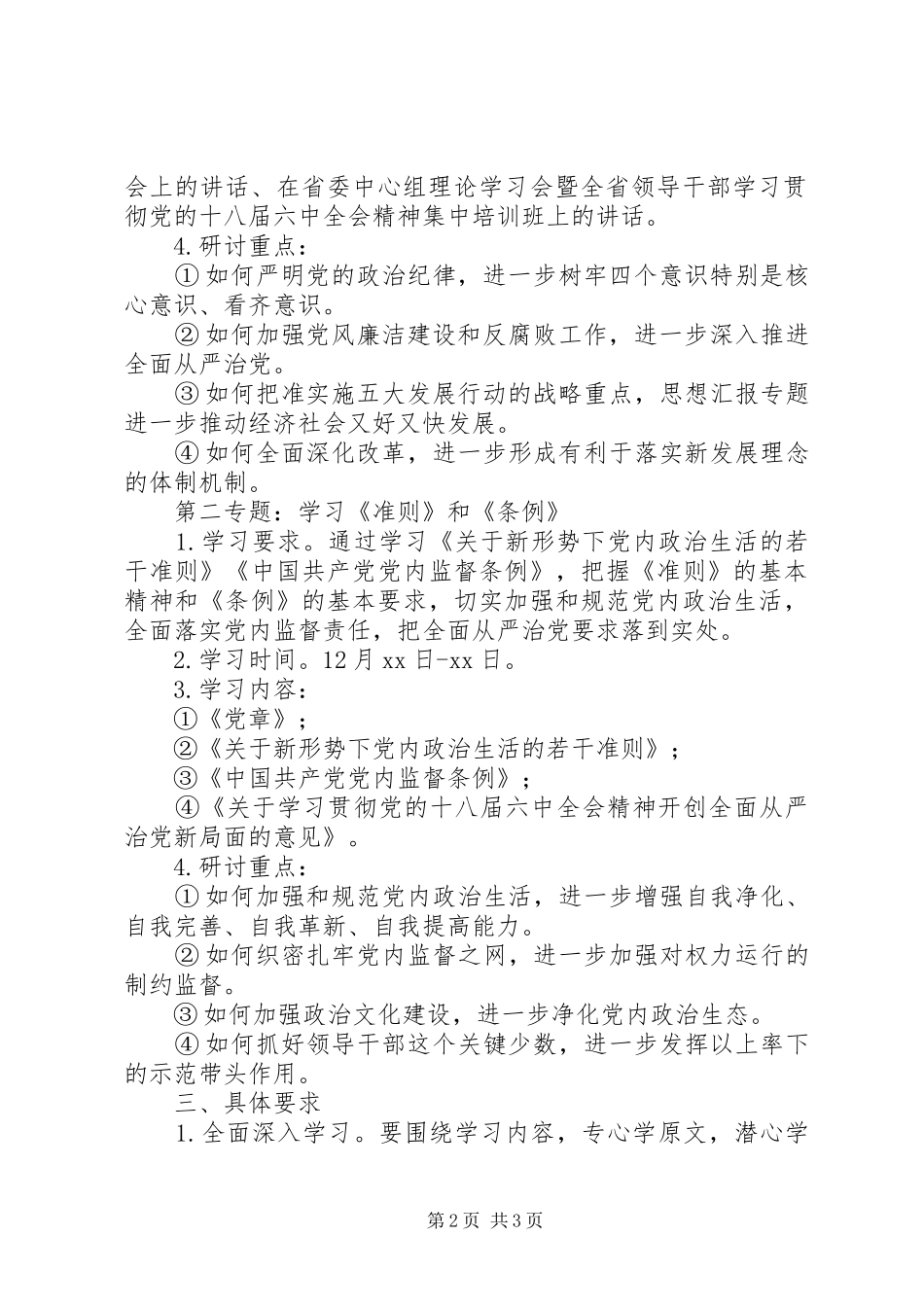 讲看齐、见行动学习研讨安排_第2页