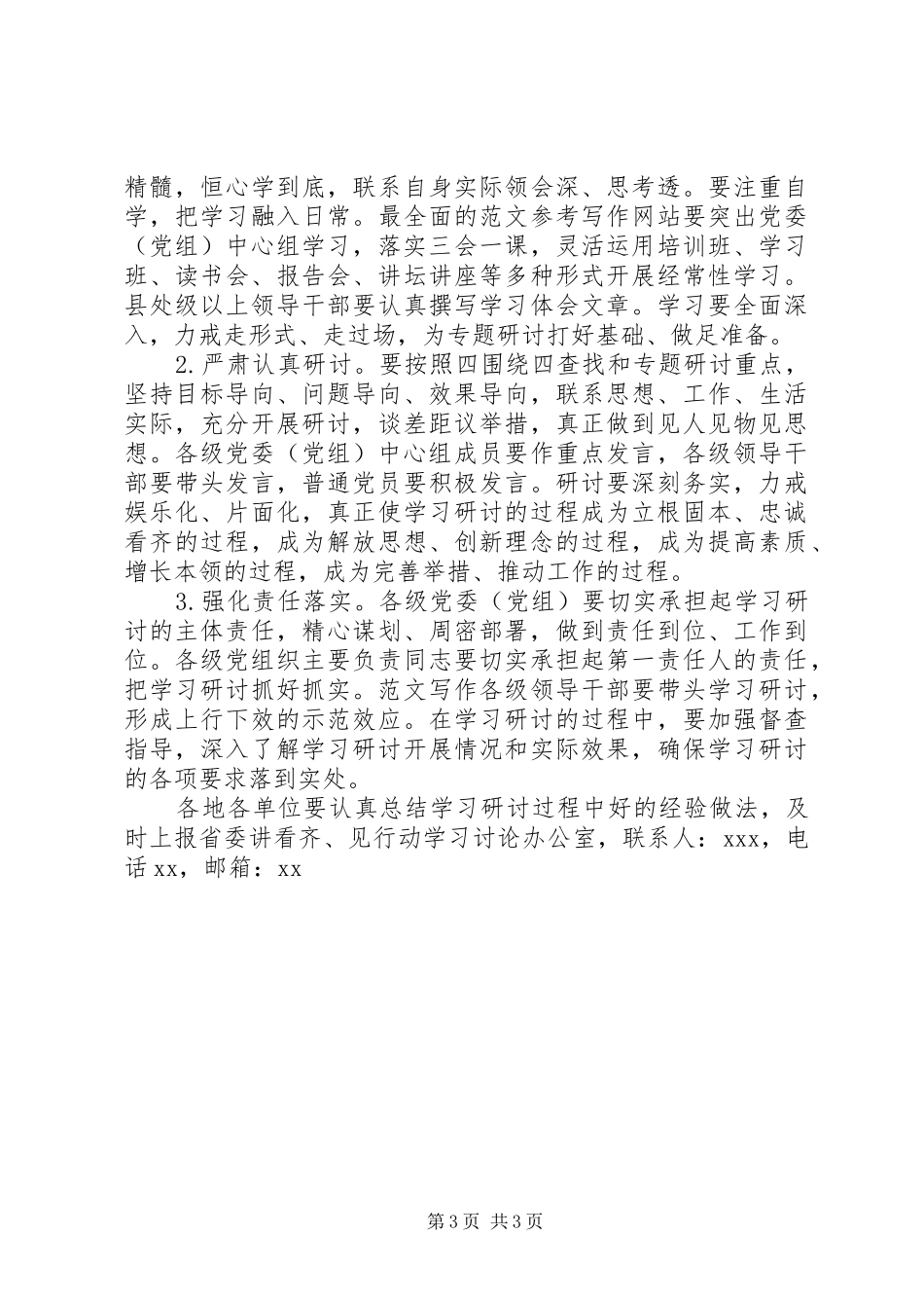 讲看齐、见行动学习研讨安排_第3页
