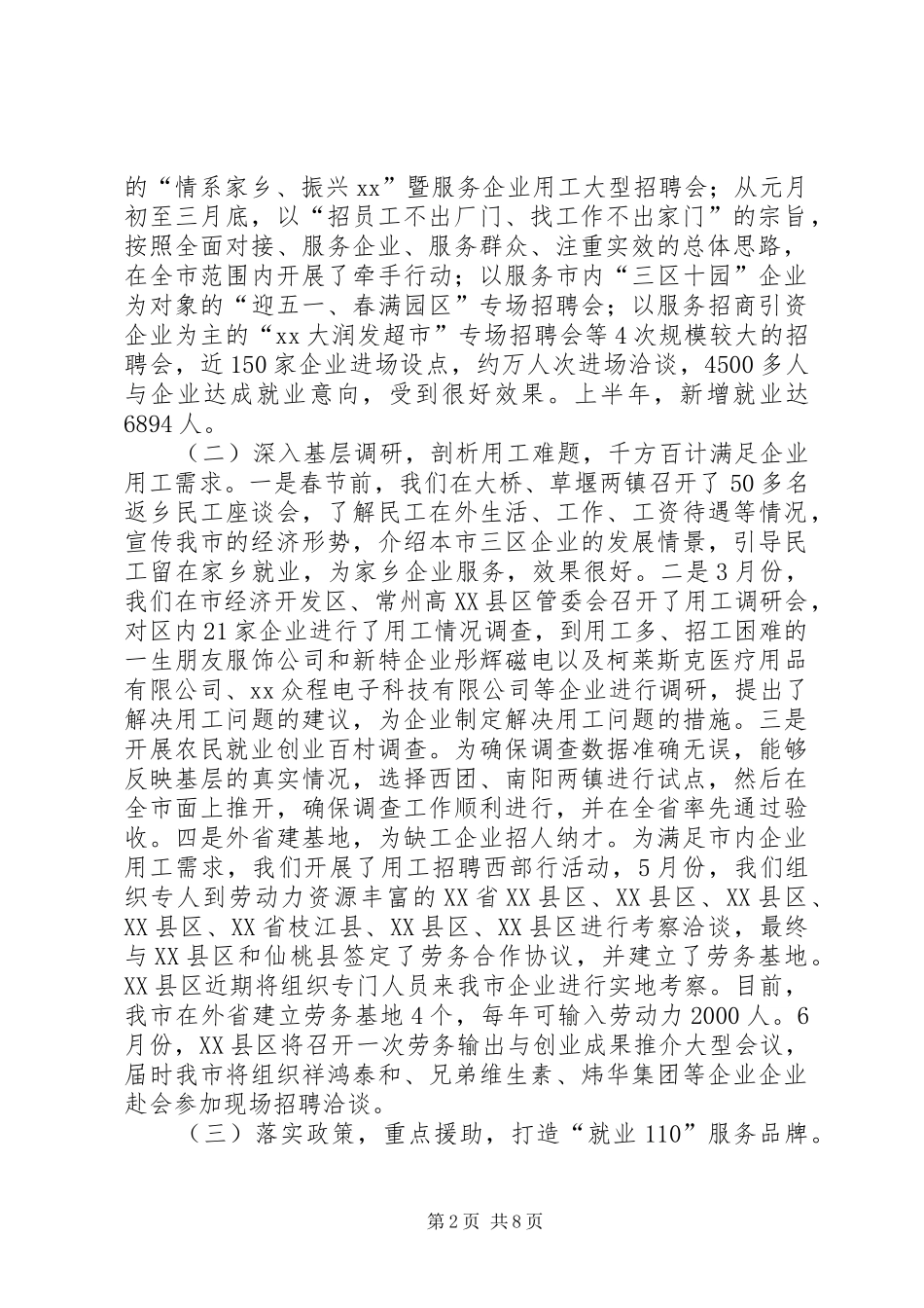 就业工作总结及计划安排_第2页