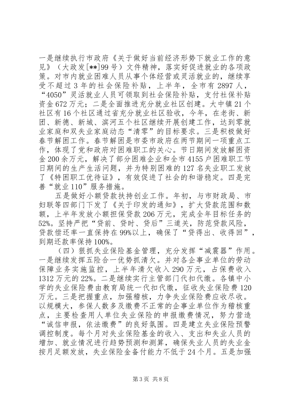 就业工作总结及计划安排_第3页