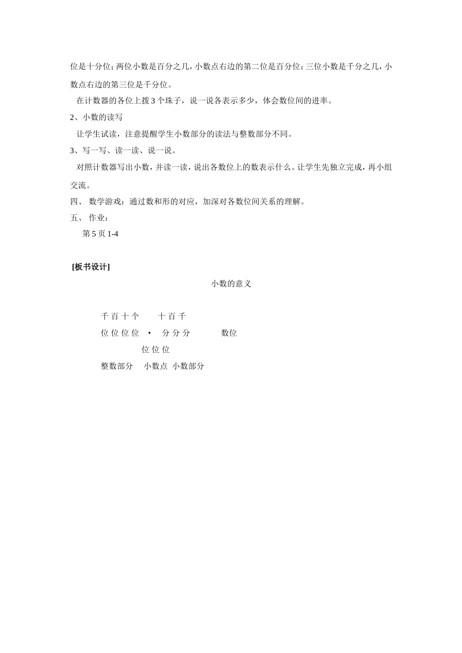 第一单元小数的认识和加减法教学设计_第2页