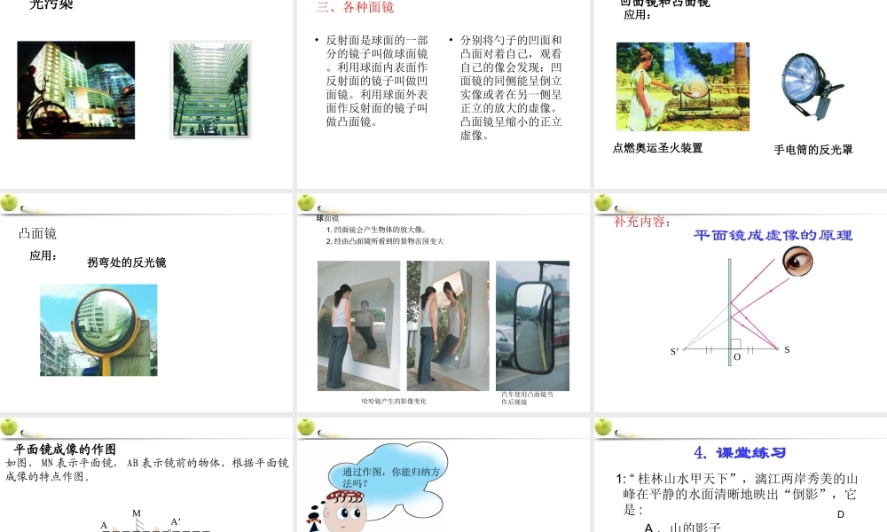 八年级物理上册 探究平面镜成像原理课件 沪科版 课件