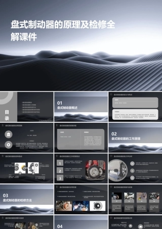 盘式制动器的原理及检修全解课件