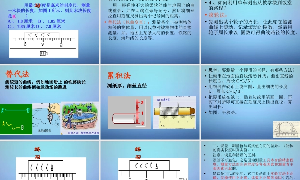 八年级物理上册 1.1 长度和时间的测量课件2 (新版)新人教版 课件