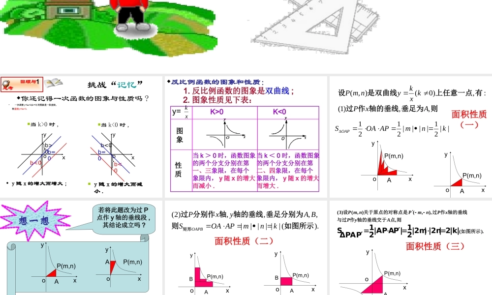 八年级数学下册：17.2实际问题与反比例函数(第4课时)课件 新人教版 课件