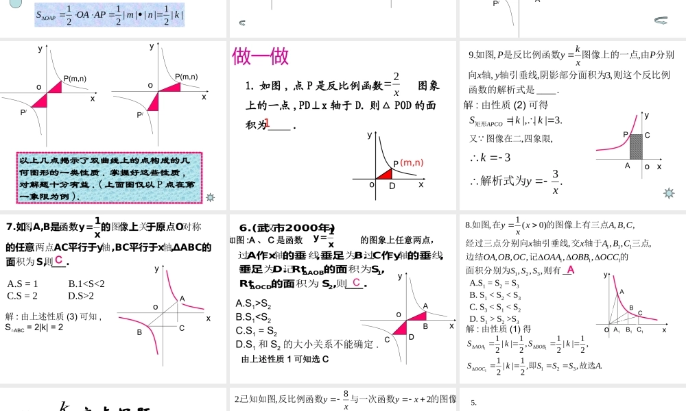 八年级数学下册：17.2实际问题与反比例函数(第4课时)课件 新人教版 课件