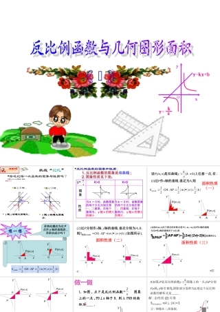 八年级数学下册：17.2实际问题与反比例函数(第4课时)课件 新人教版 课件