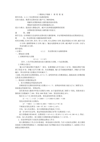 负反馈对放大电路的影响