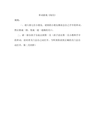 单词游戏：闯关
