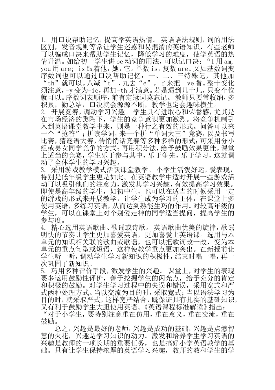 提高学生的学习兴趣_第1页