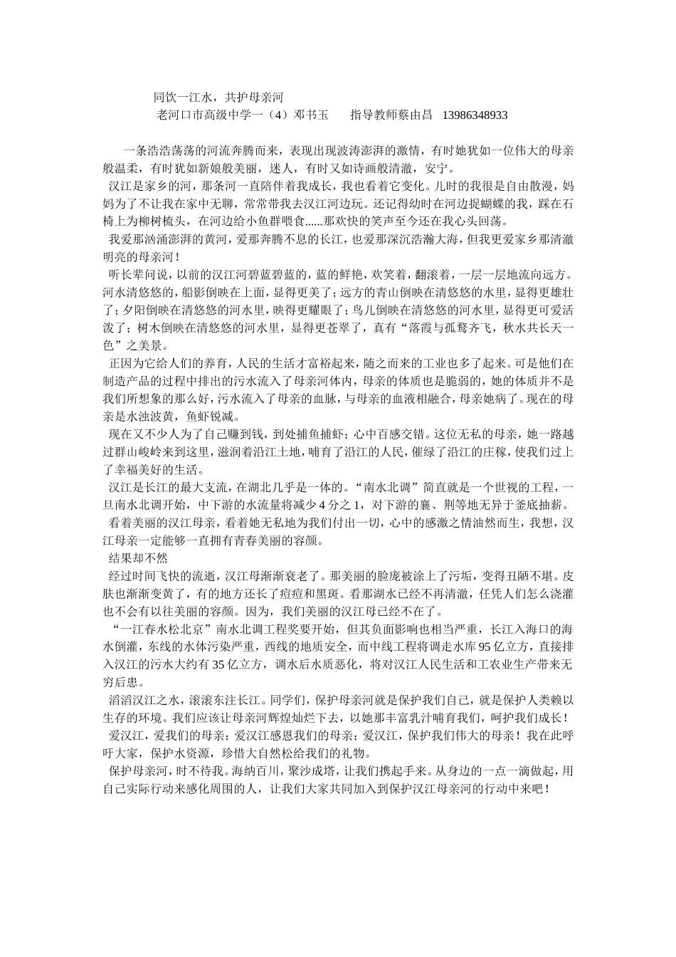 高一(4)邓书玉_第1页