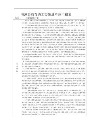 南漳县教育关工委先进单位申报表