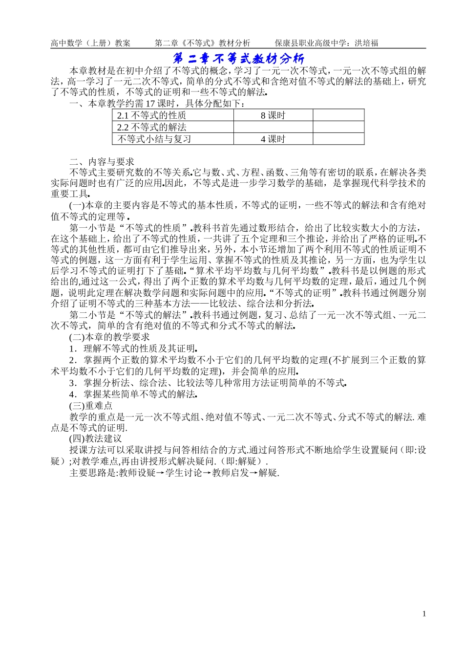 第二章不等式教材分析_第1页