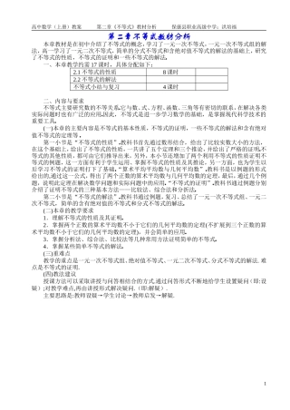 第二章不等式教材分析