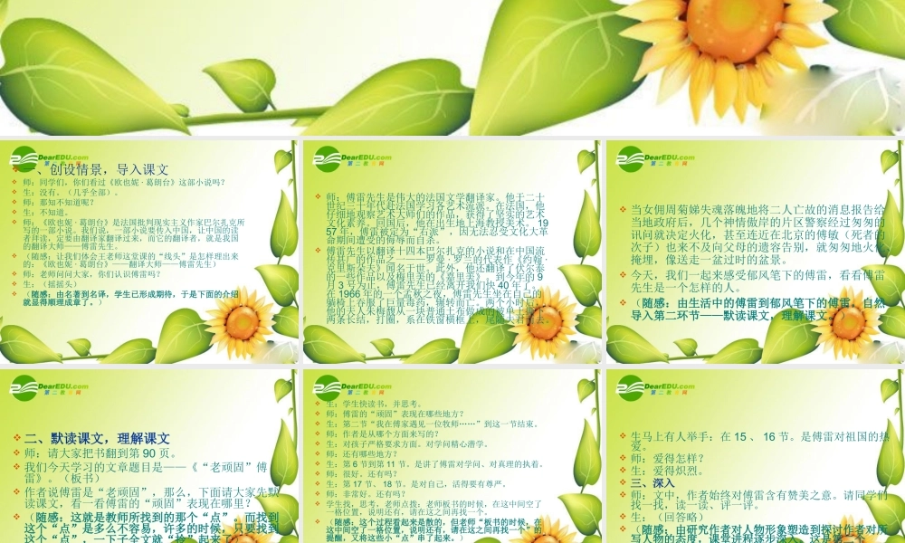 九年级语文下册第五单元28( 老顽固 傅雷)课件上海五四制版 课件