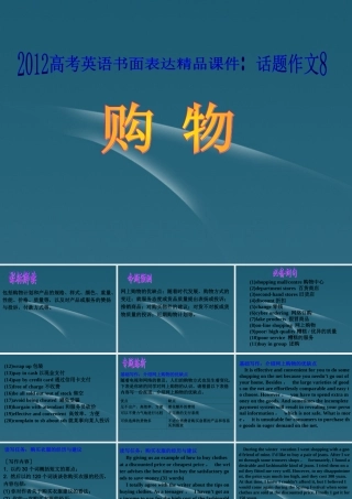 广东省高考英语 话题作文8 购物课件