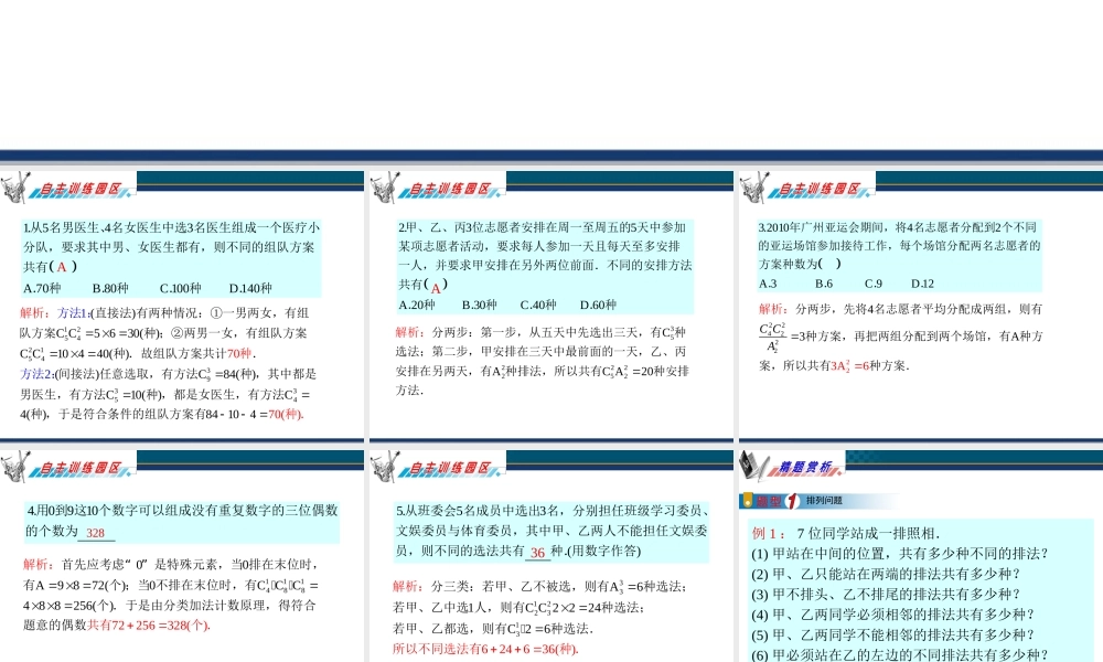 广东省高三数学 第13章第2节 排列与组合课件 理 课件