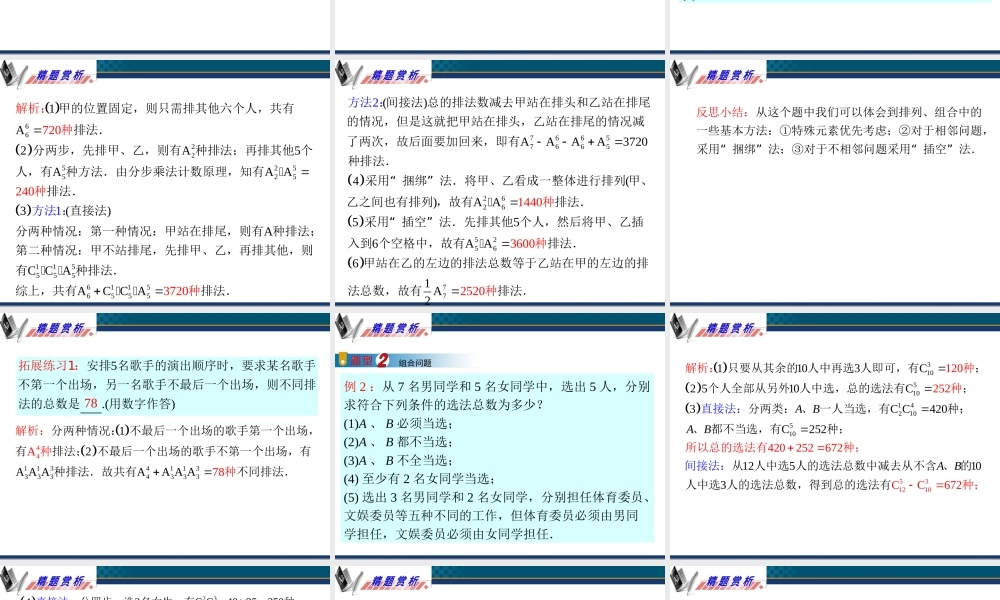 广东省高三数学 第13章第2节 排列与组合课件 理 课件