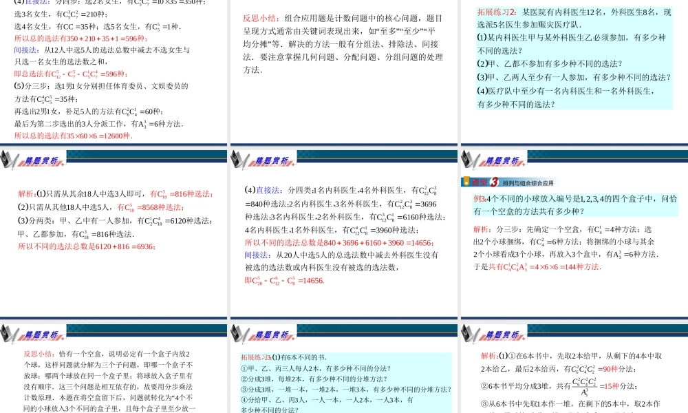 广东省高三数学 第13章第2节 排列与组合课件 理 课件