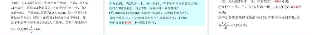广东省高三数学 第13章第2节 排列与组合课件 理 课件