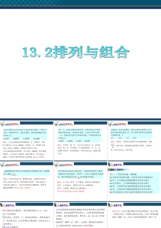 广东省高三数学 第13章第2节 排列与组合课件 理 课件