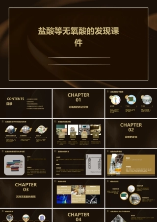 盐酸等无氧酸的发现课件