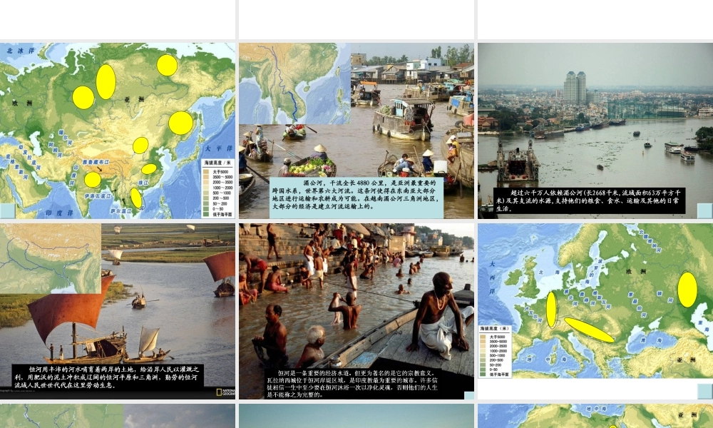 世界河流和湖泊