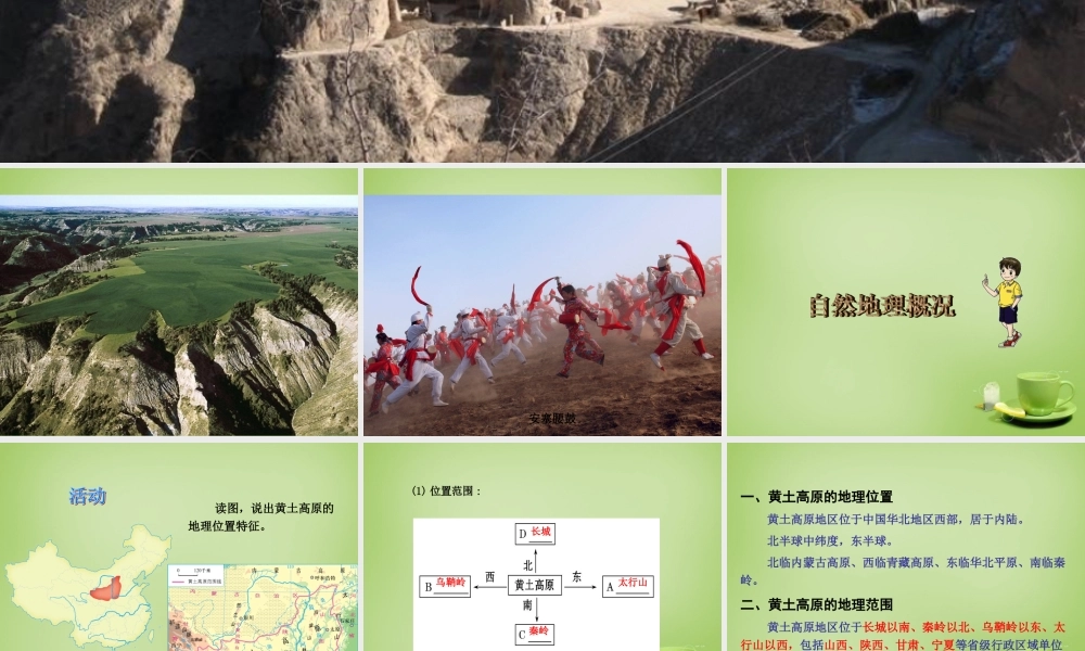 八年级地理下册(8.5 黄土高原的区域发展和居民生活)课件 (新版)湘教版 课件