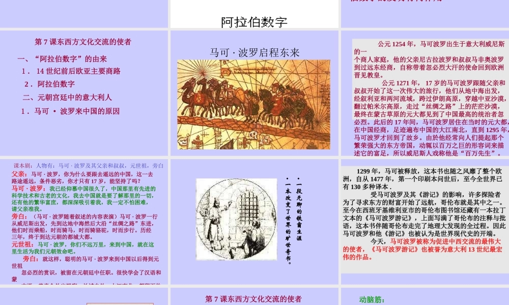 八年级历史上：第7课(东西方文化交流的使者)课件(鲁教版) 课件