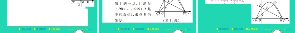 九年级数学下册 第二章(二次函数)3 确定二次函数的表达式 第2课时 由三点确定二次函数的表达式(选学)习题课件 (新版)北师大版 课件
