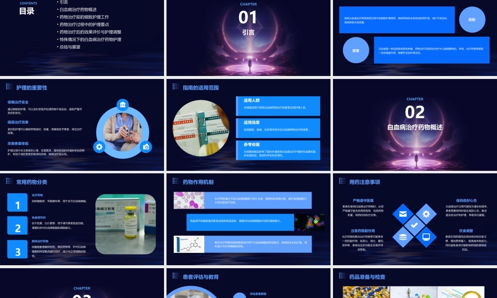 白血病治疗药物的细致护理指南