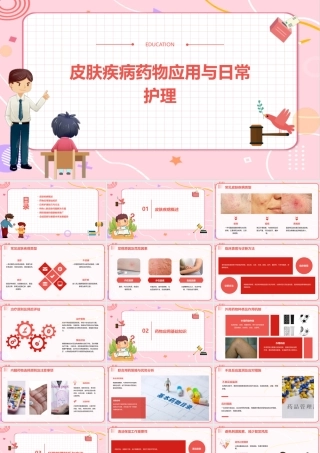 皮肤疾病药物应用与日常护理