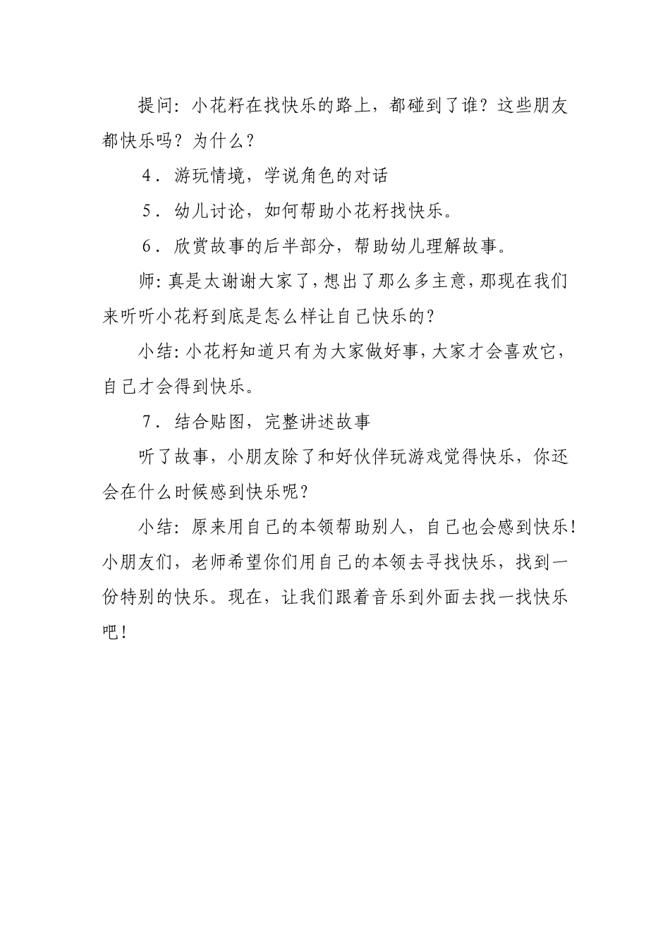 小花籽找快乐1111_第2页