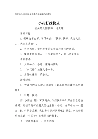 小花籽找快乐1111