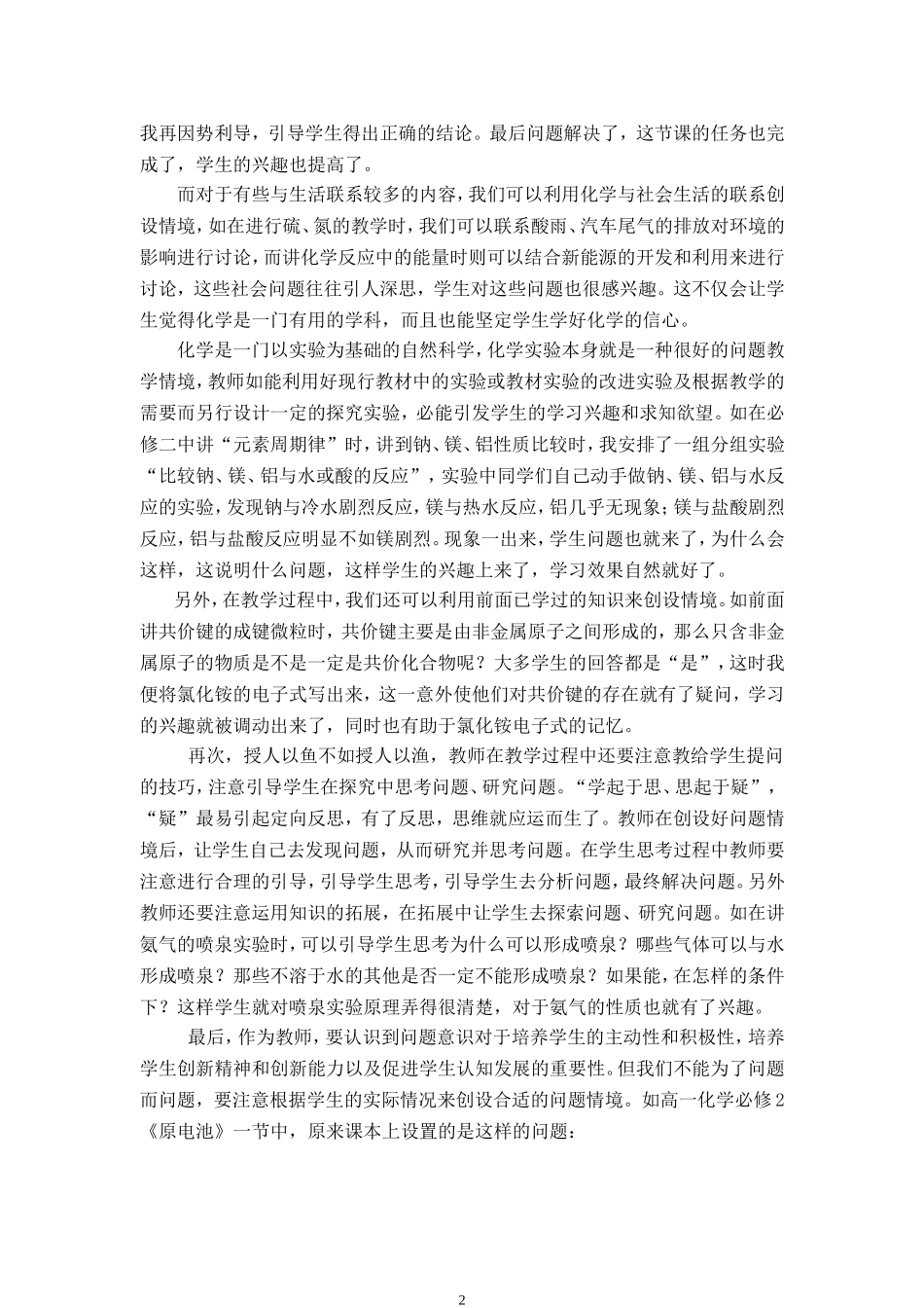 浅谈化学教学中问题意识的培养_第2页