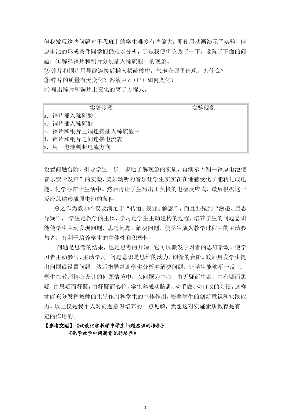 浅谈化学教学中问题意识的培养_第3页
