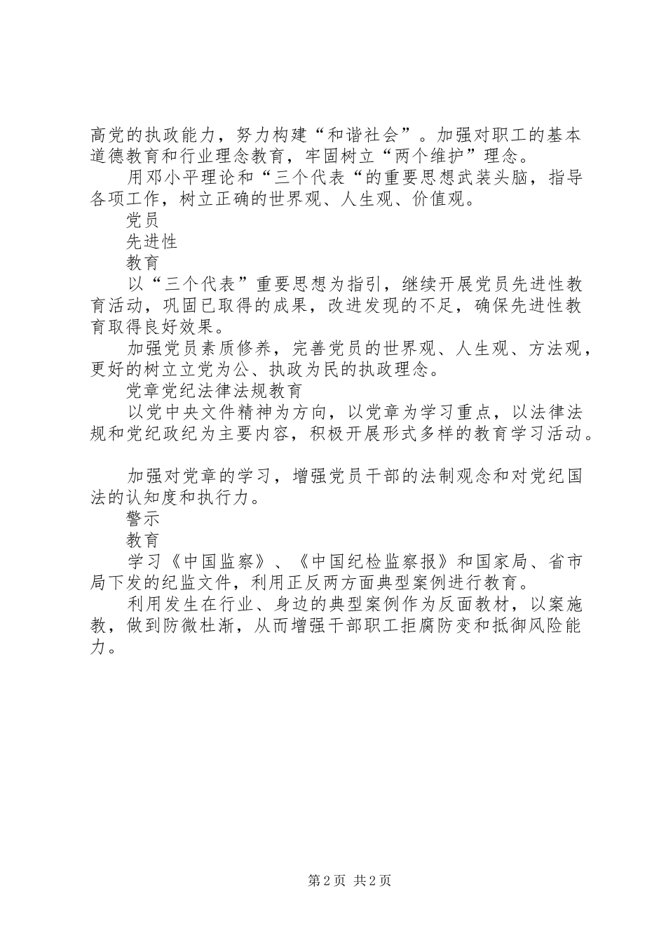 烟草局反腐倡廉宣传教育计划_第2页