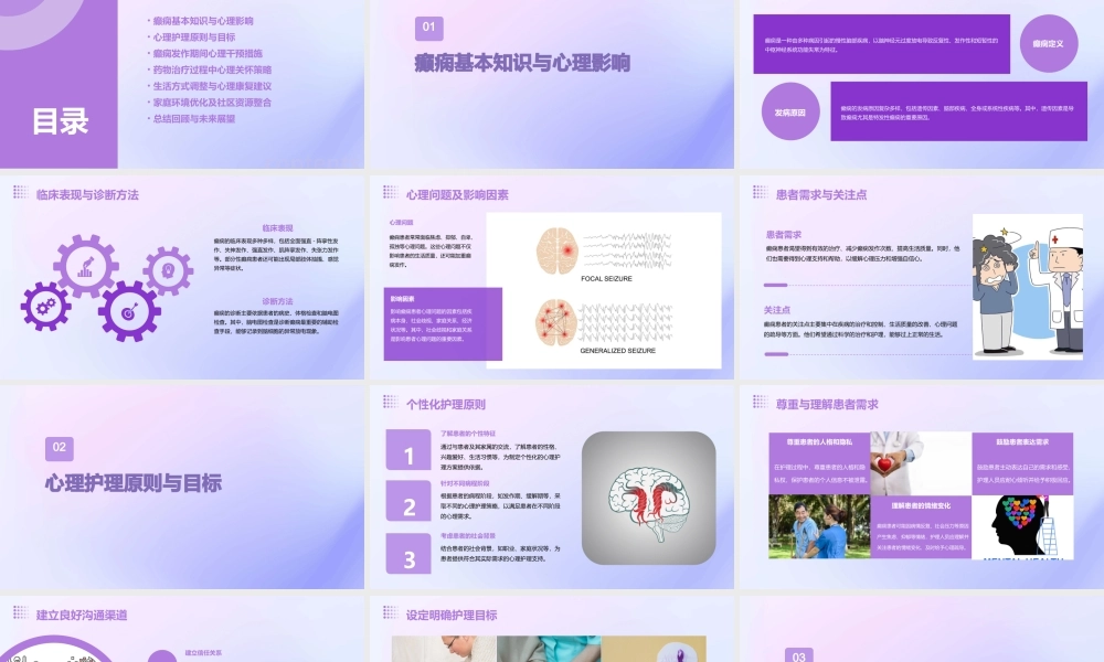 癫痫患者的心理护理策略