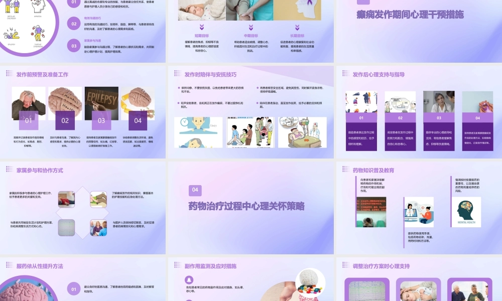 癫痫患者的心理护理策略