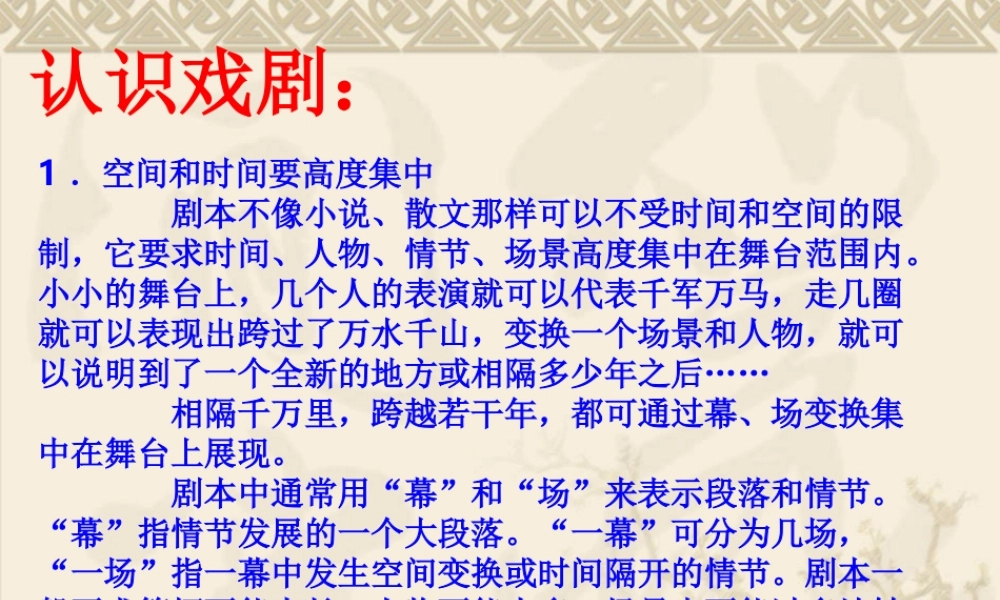 九年级语文威尼斯商人 苏教版 课件