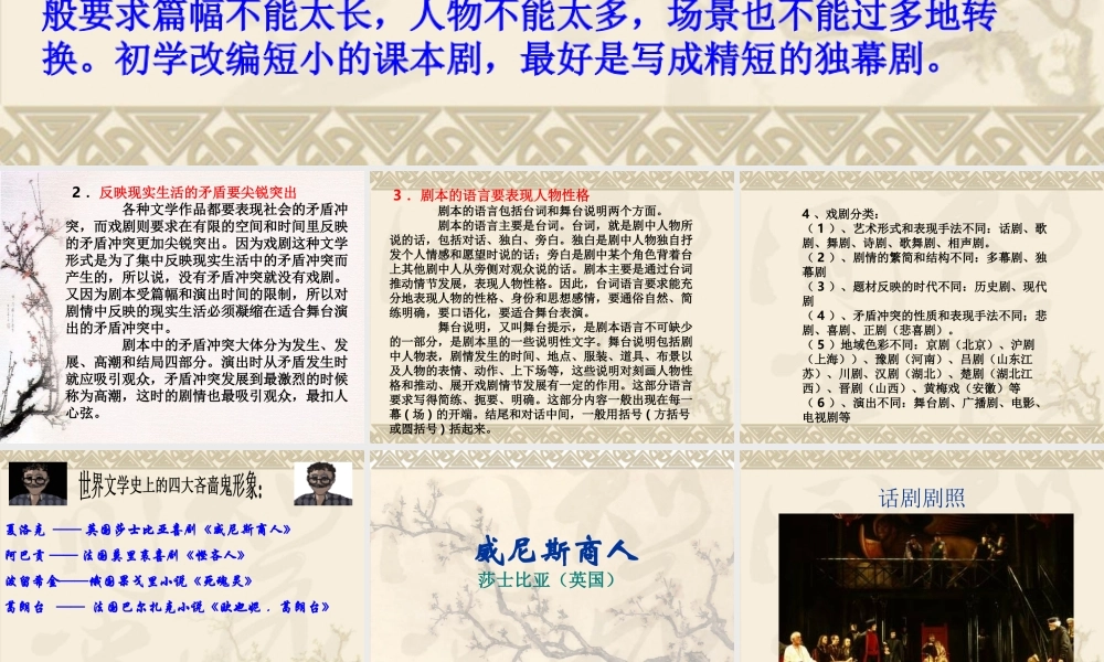 九年级语文威尼斯商人 苏教版 课件