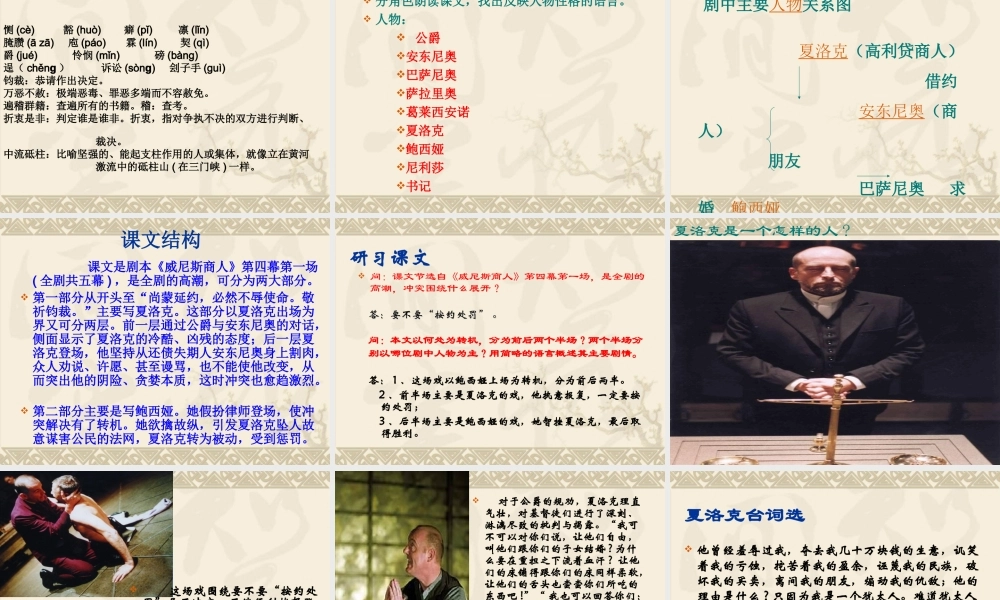 九年级语文威尼斯商人 苏教版 课件