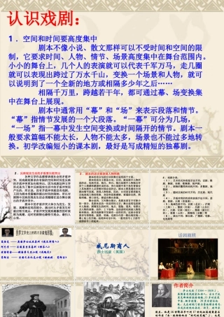 九年级语文威尼斯商人 苏教版 课件