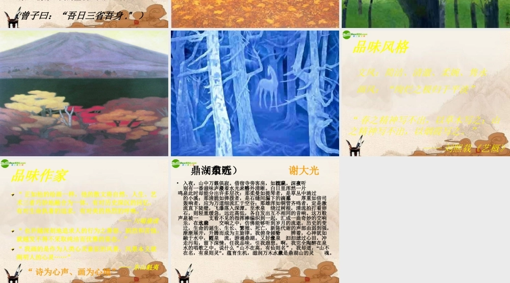 九年级语文下册 第13课(听泉)课件 长春版 课件