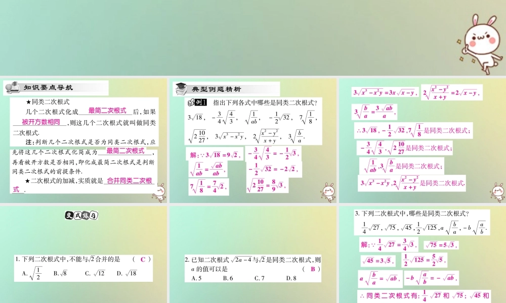 八年级数学上册 第二章 实数 2.7 二次根式(第3课时)习题课件 (新版)北师大版 课件