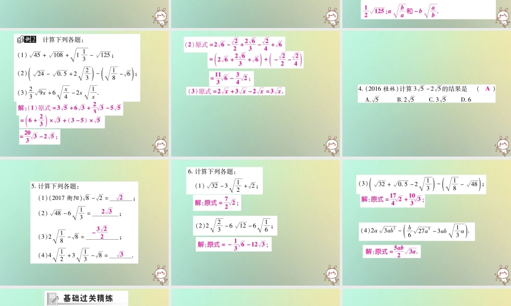 八年级数学上册 第二章 实数 2.7 二次根式(第3课时)习题课件 (新版)北师大版 课件