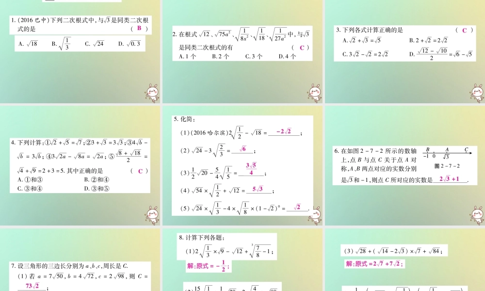 八年级数学上册 第二章 实数 2.7 二次根式(第3课时)习题课件 (新版)北师大版 课件
