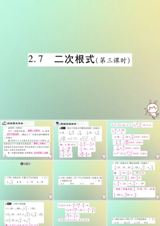 八年级数学上册 第二章 实数 2.7 二次根式(第3课时)习题课件 (新版)北师大版 课件