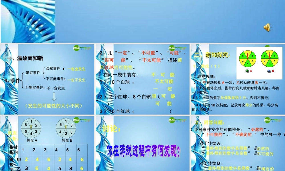 中学分校七年级数学上册 4.1可能性的大小(1)课件 鲁教版 课件