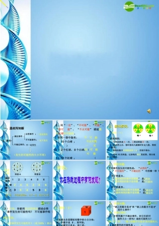 中学分校七年级数学上册 4.1可能性的大小(1)课件 鲁教版 课件